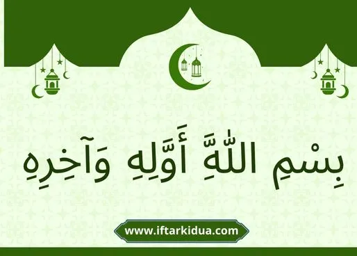 khana khane ke darmiyan ki dua in urdu