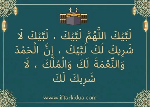 labaik hajj ki dua