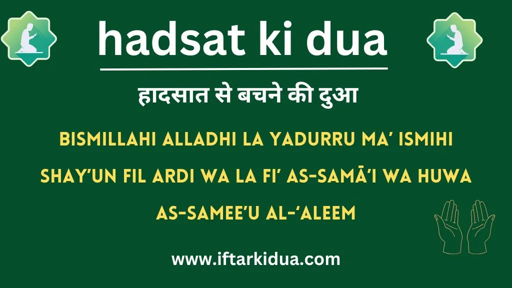 hadsat ki dua in Roman English